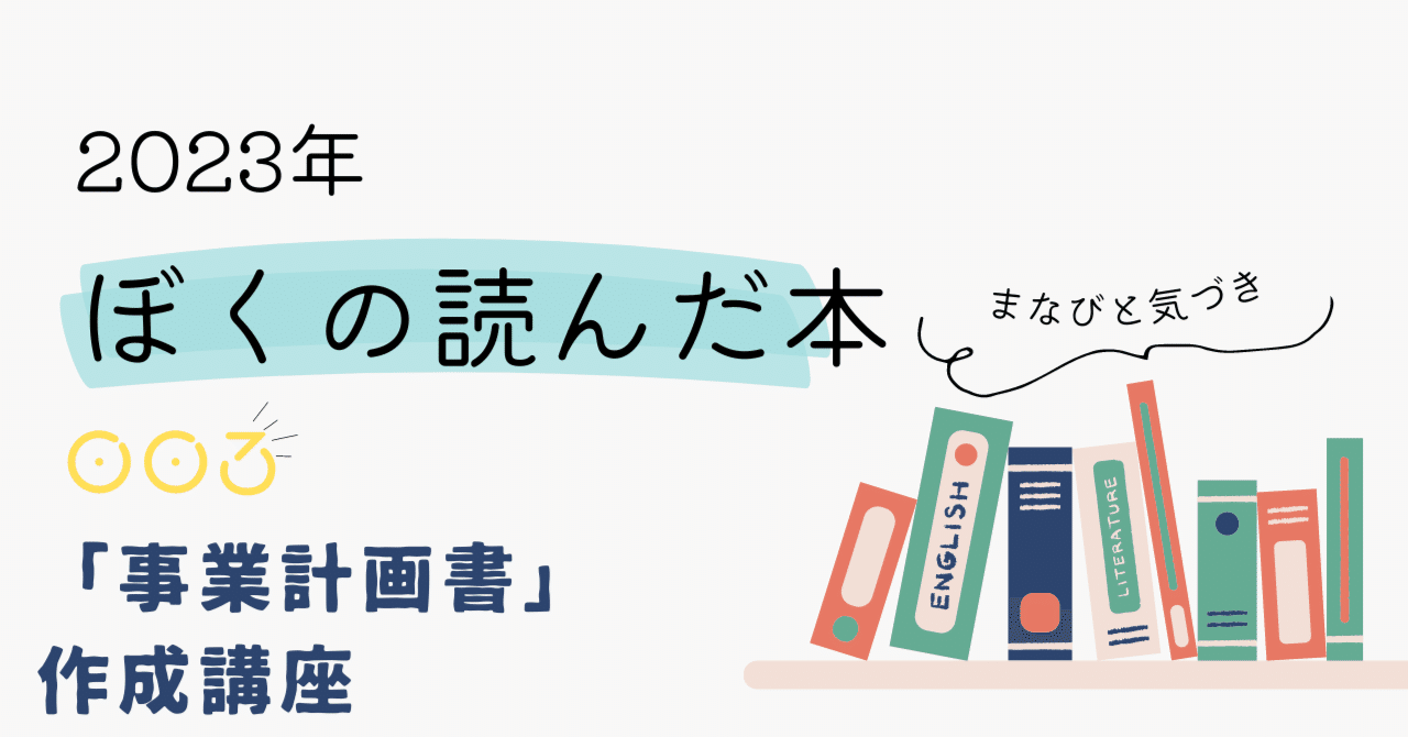 事業計画書 作成講座 立崎直樹 めでたし Note 事業計画書 作成講座 立崎直樹 めでたし Note