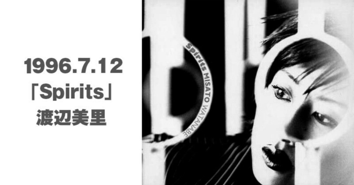 うたうたい渡辺美里アルバムヒストリー～10th. Spirits｜terry-bou