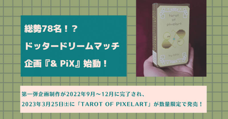【tarot of pixelart】販売元リンク集(訂正版)
