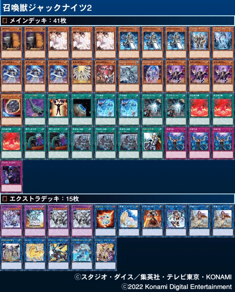 遊戯王 ジャックナイツ デッキ 遊戯王マスターデュエル】召喚獣ジャックナイツデッキ紹介part2