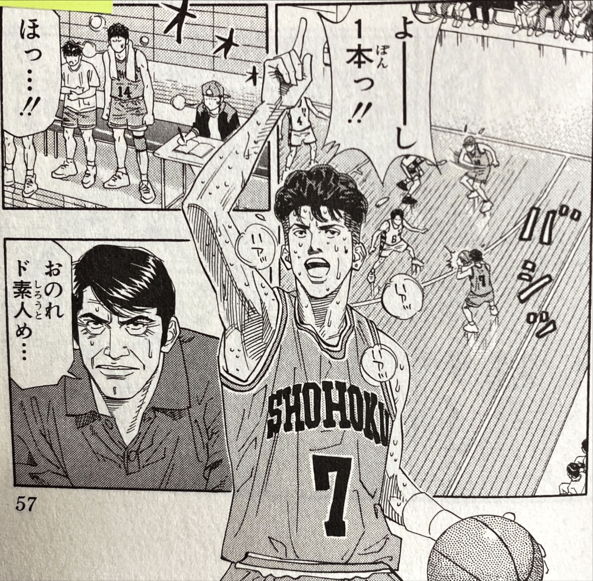 スラムダンク』をもっと知りたい！ - 21｜伊藤聡
