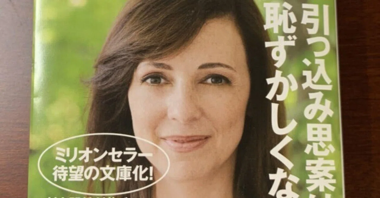 読書メモ】内向型人間のすごい力 静かな人が世界を変える（スーザン 