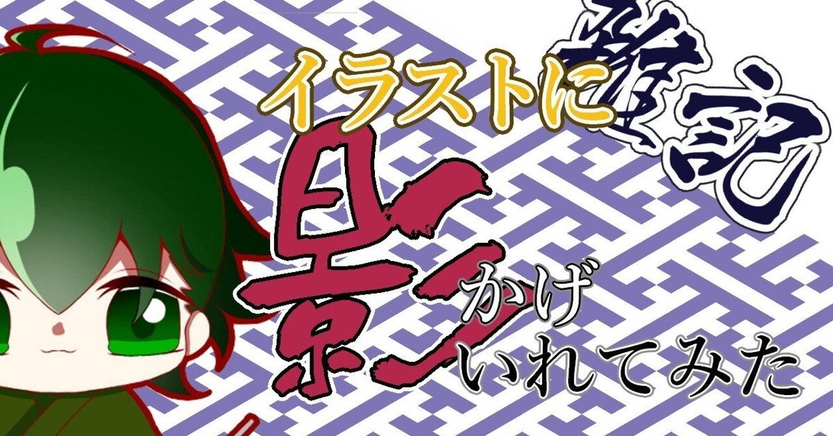 見出し画像