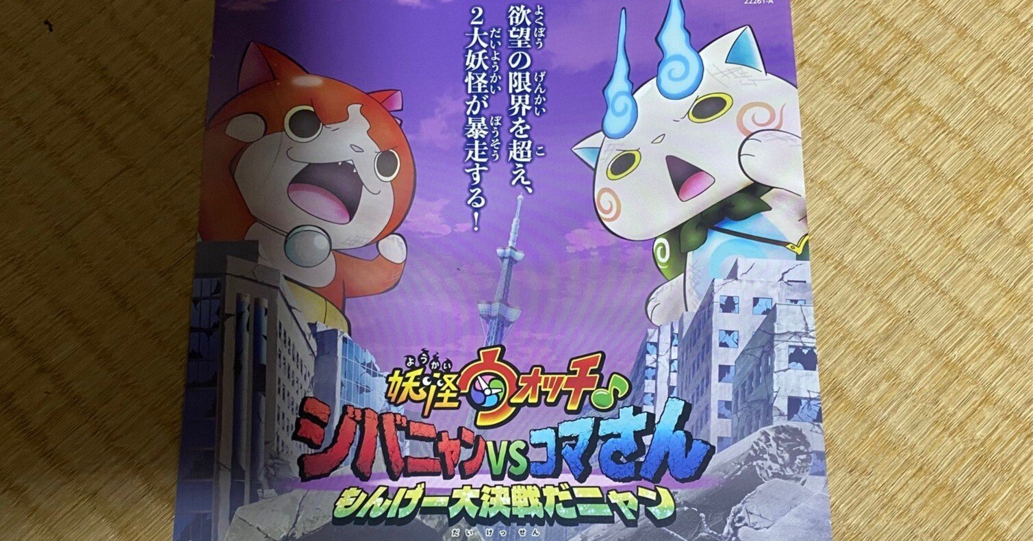 妖怪ウォッチ♪ ジバニャンvsコマさん もんげー大決戦だニャン
