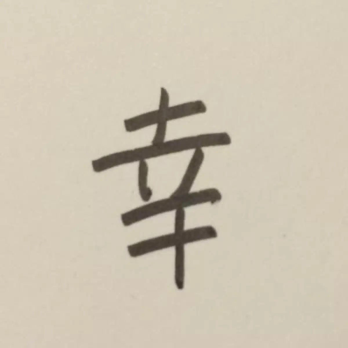伊藤幸平