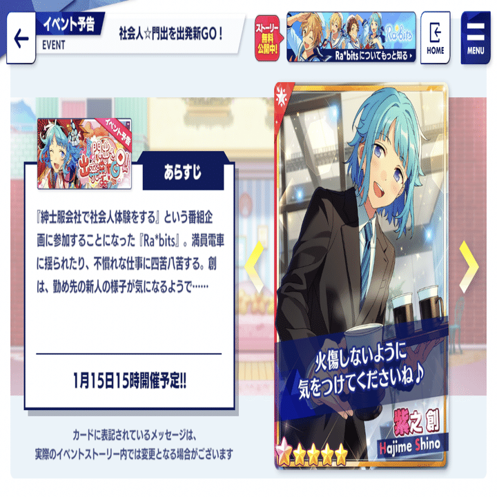 あんスタmusic】初めての新曲イベ完凸記録｜ニョモ