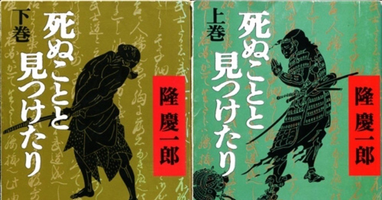 死ぬことと見つけたり ぴんぱ Note