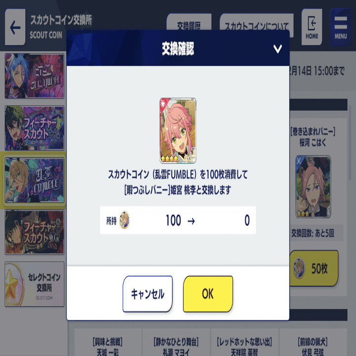 あんスタmusic】初めての新曲イベ完凸記録｜ニョモ