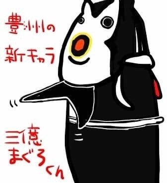 空目シリーズ マグロ Tsukahanako Note