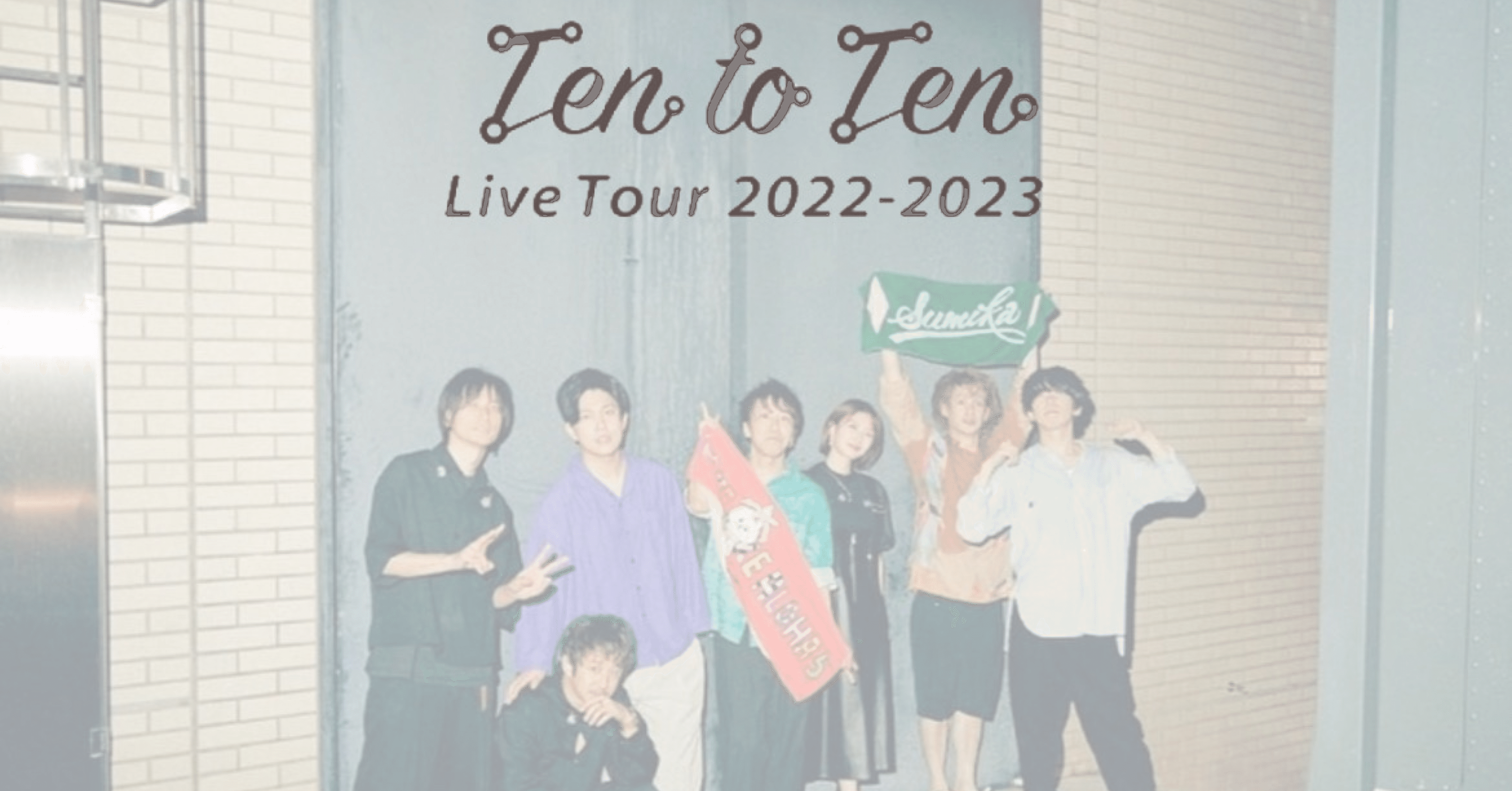 ミュージシャン sumika Landscape #3 Ten to Ten sumika Landscape #3