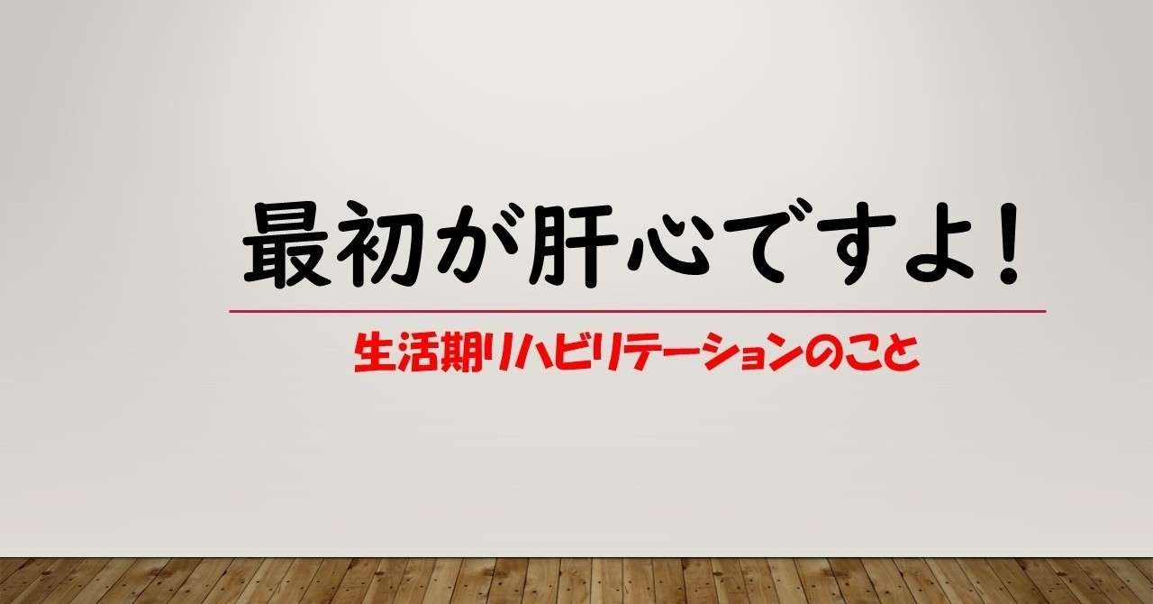 最初が肝心ですよ_