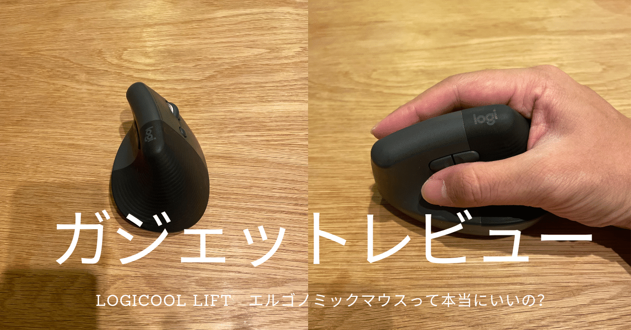 ガジェットレビュー #Logicool 