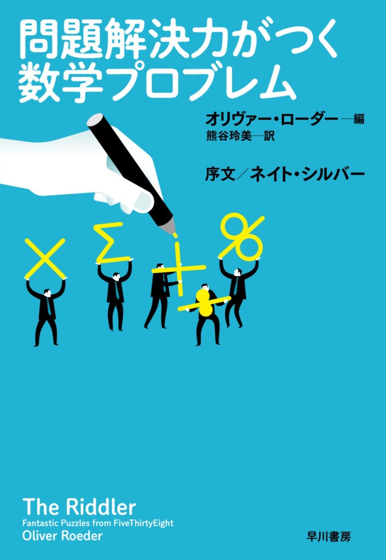 解けたら天才 粒揃いの難問集 問題解決力がつく数学プロブレム に挑戦 第1問問題篇 Hayakawa Books Magazines B 解けたら天才 粒揃いの難問集 問題解決力がつく数学プロブレム に挑戦 第1問問題篇 Hayakawa Books Magazines B