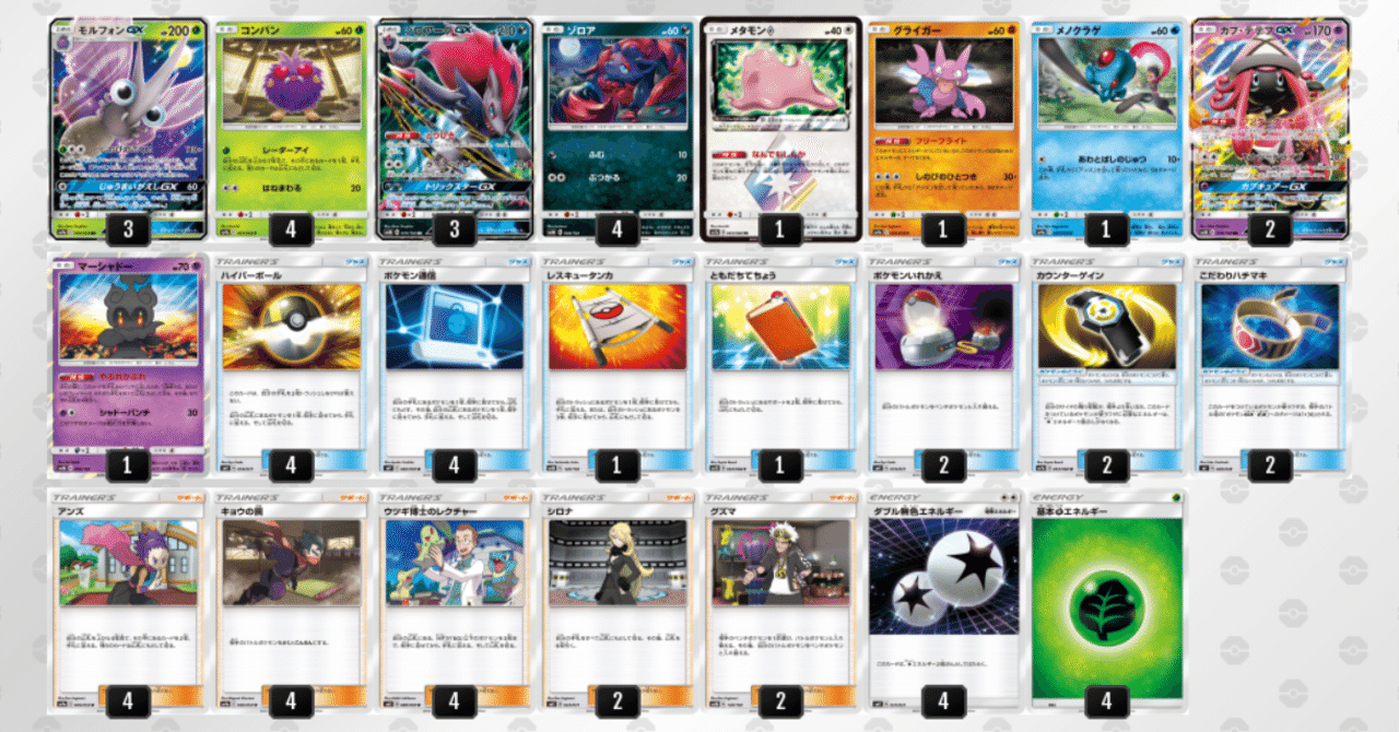 デッキ試運転 モルフォンゾロアーク ナイトユニゾン へる Note