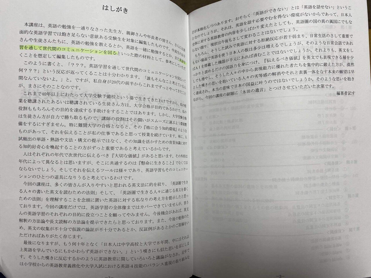 私の人生に影響を与えた人の話⑴ 永田達三先生｜Kota