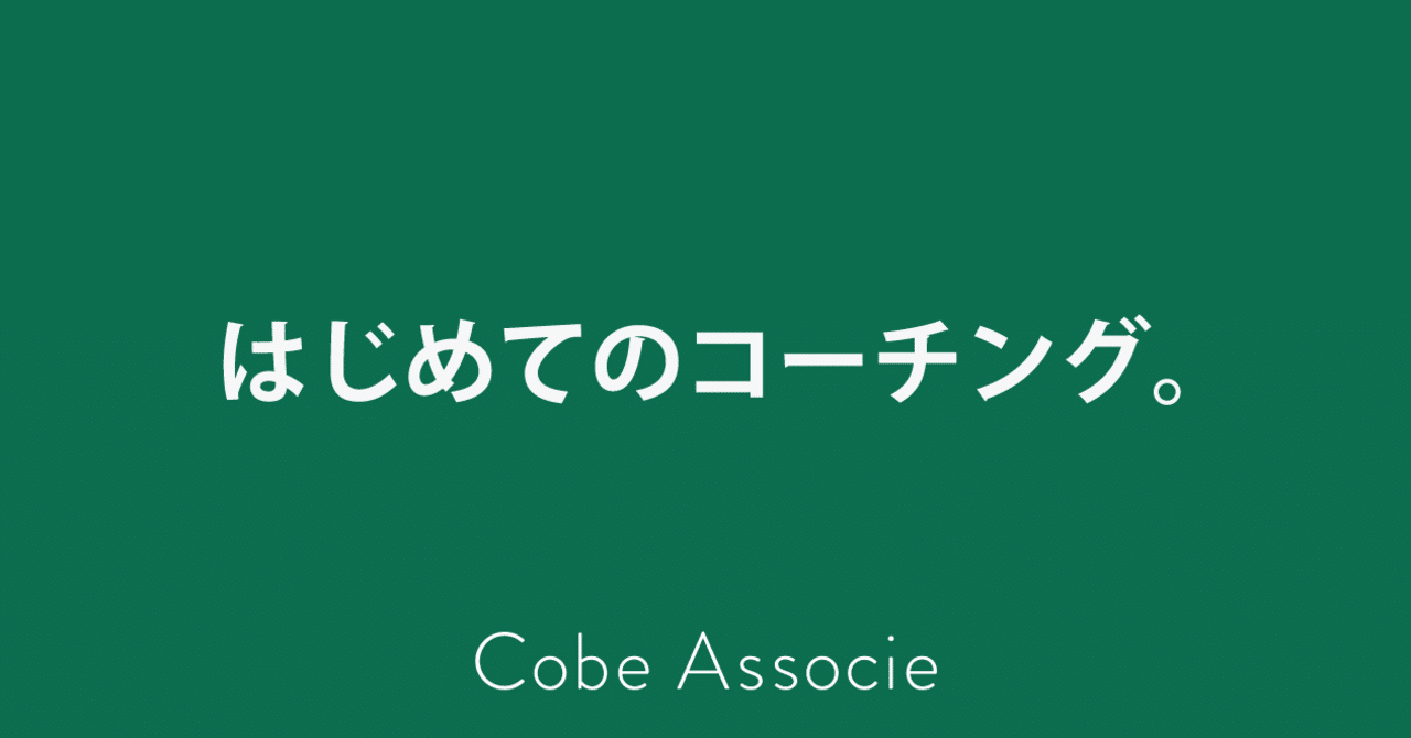 性格診断 コーチングをうけてみた 田中のぞみ Cobeassocie Note