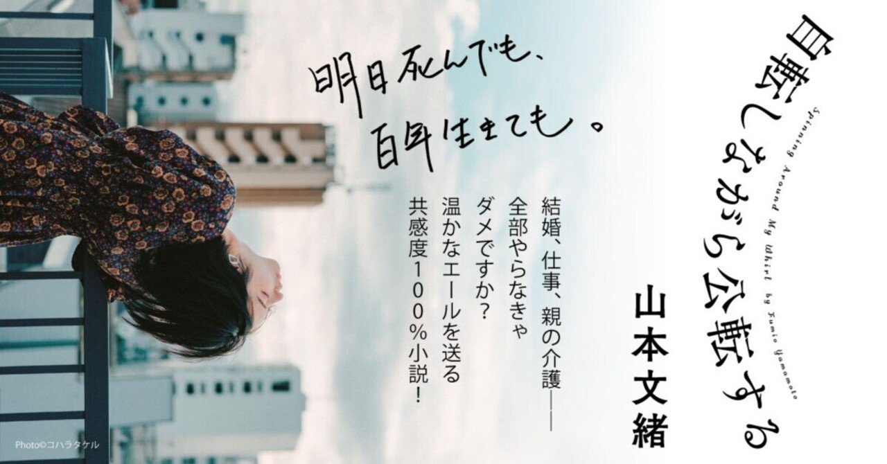 山本文緒『自転しながら公転する』　直筆サイン入り単行本 山本文緒『自転しながら公転する』 直筆サイン入り単行本 - メルカリ