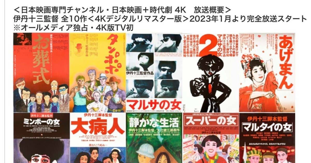 伊丹十三の映画が観られる！！〜こだわり抜かれた「お葬式