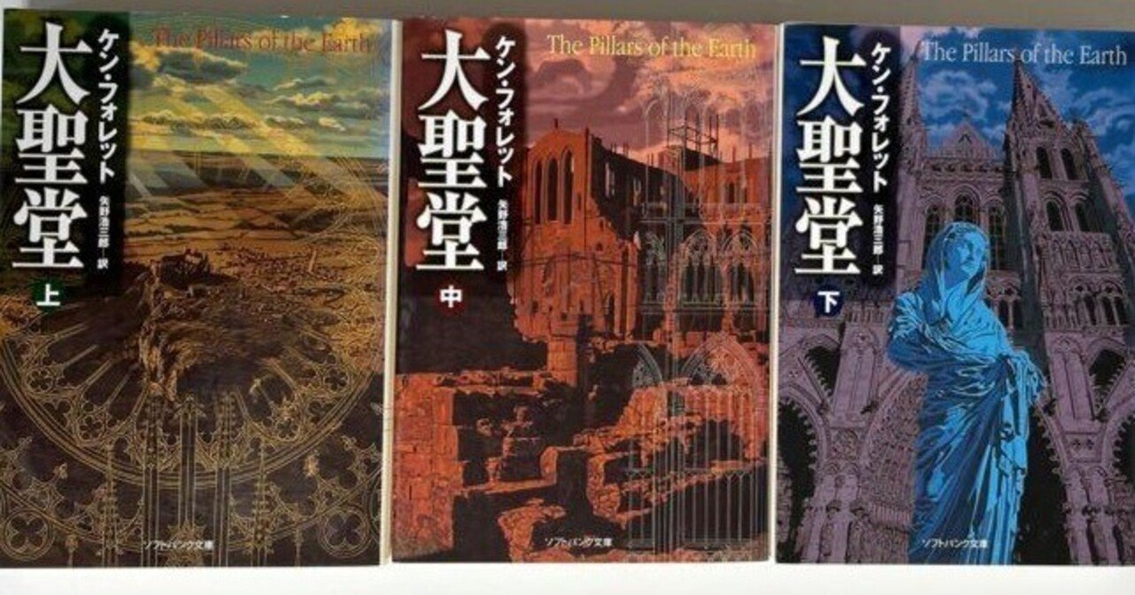 ケン・フォレットの大聖堂を読め｜焼き烏