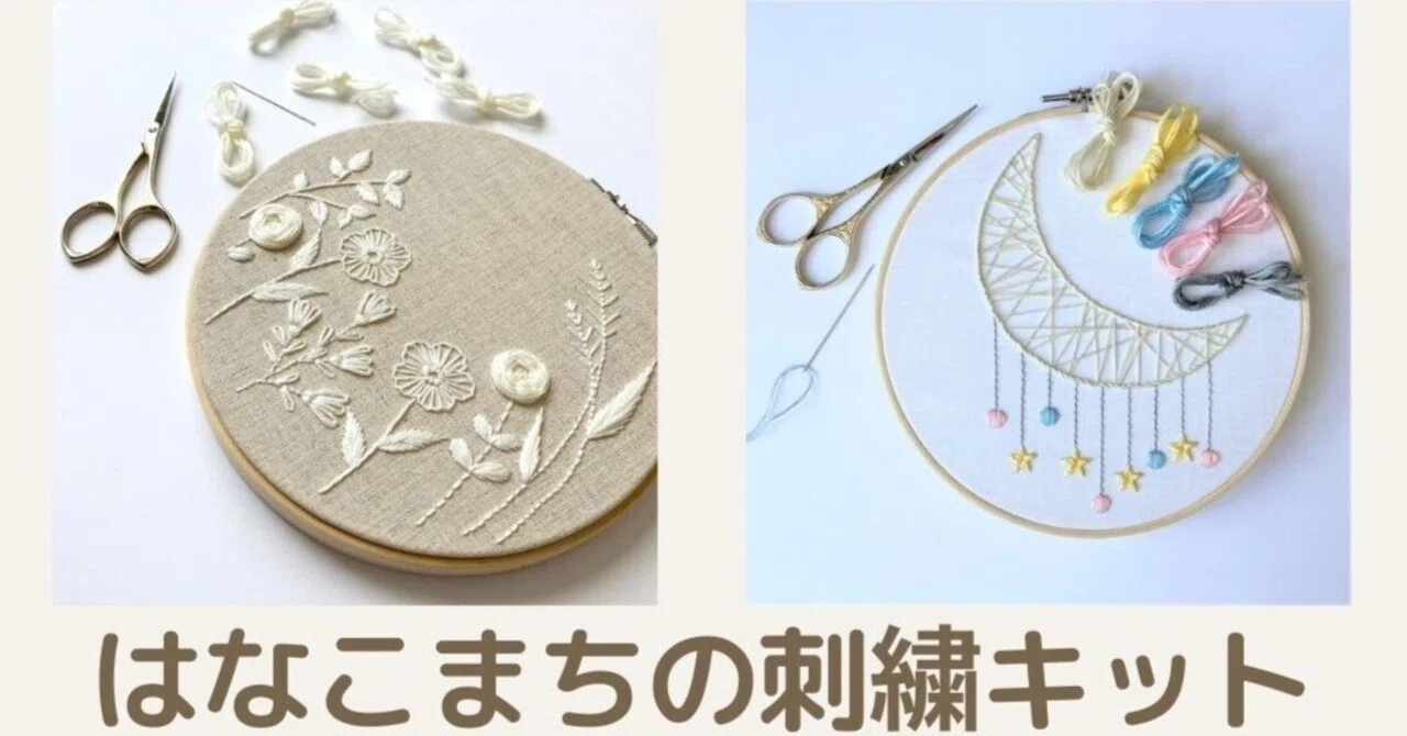 いよいよ明日は刺繍キット販売再開（日記）｜はなこまち/刺繍作家