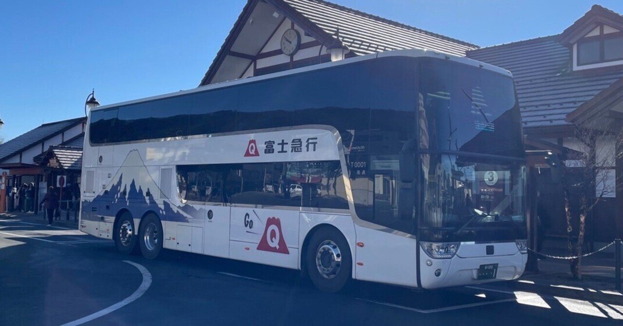 2階建て高速バスで行く富士五湖の旅|大島紫尾 2階建て高速バスで行く富士五湖の旅|大島紫尾