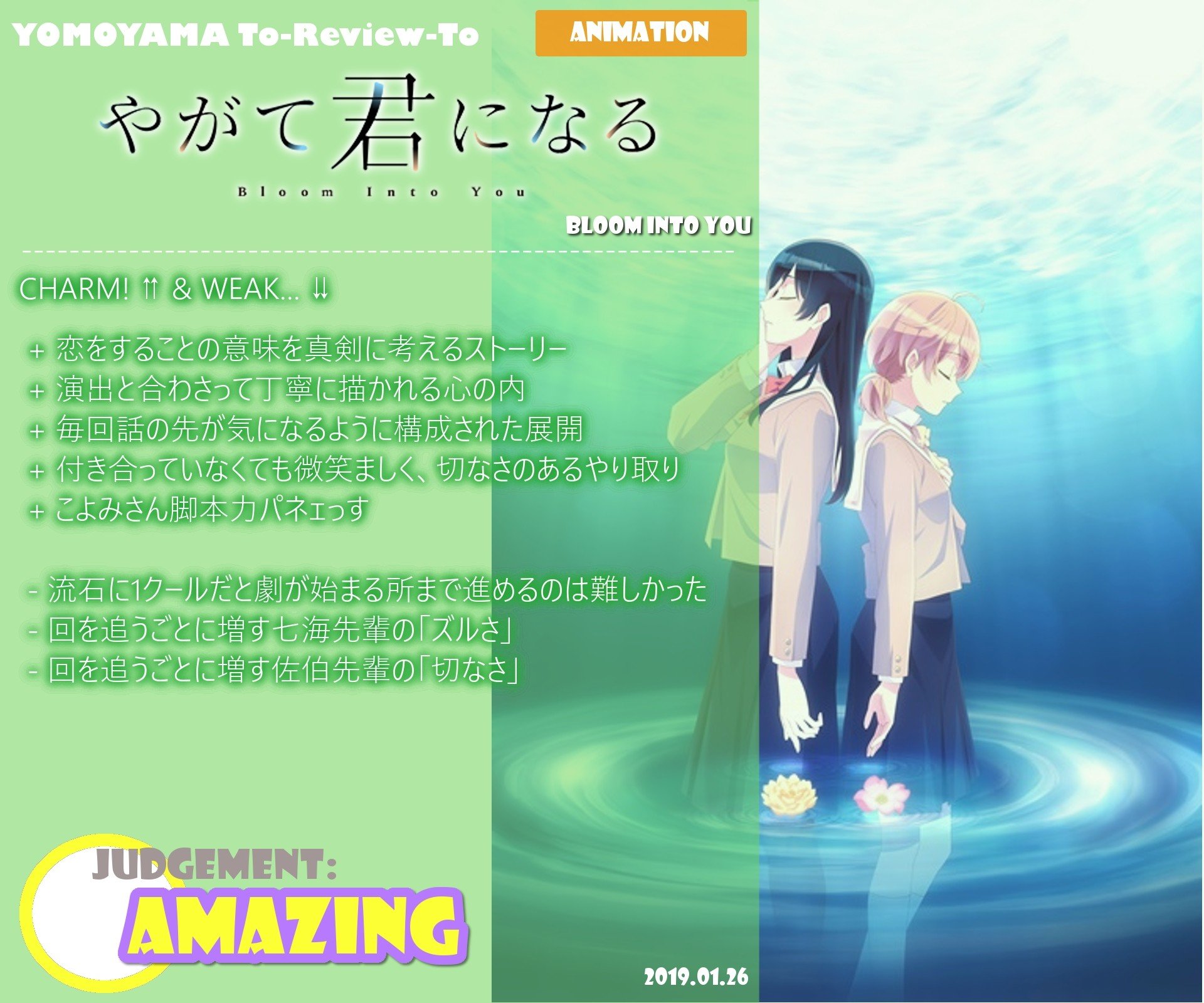 Review 012 やがて君になる もよう Note