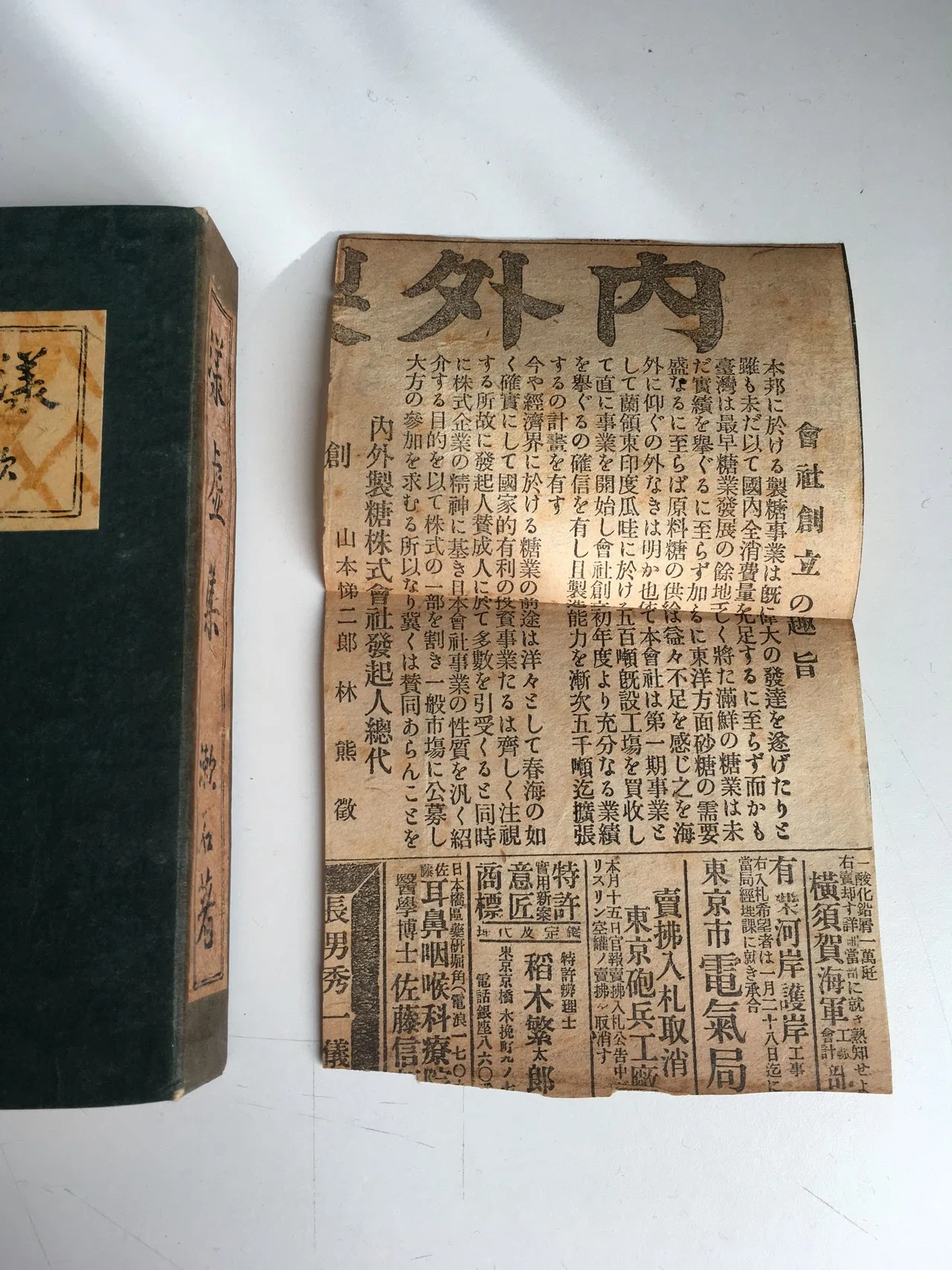 古書を買う」と、いうこと。 夏目漱石「漾虚集（大倉書店）」｜佐藤 隆弘