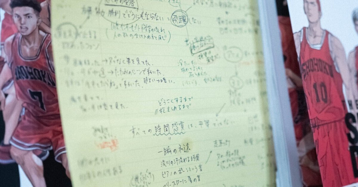 THE FIRST SLAM DUNK」は一瞬の永遠と慟哭を描く｜岸田奈美｜NamiKishida 