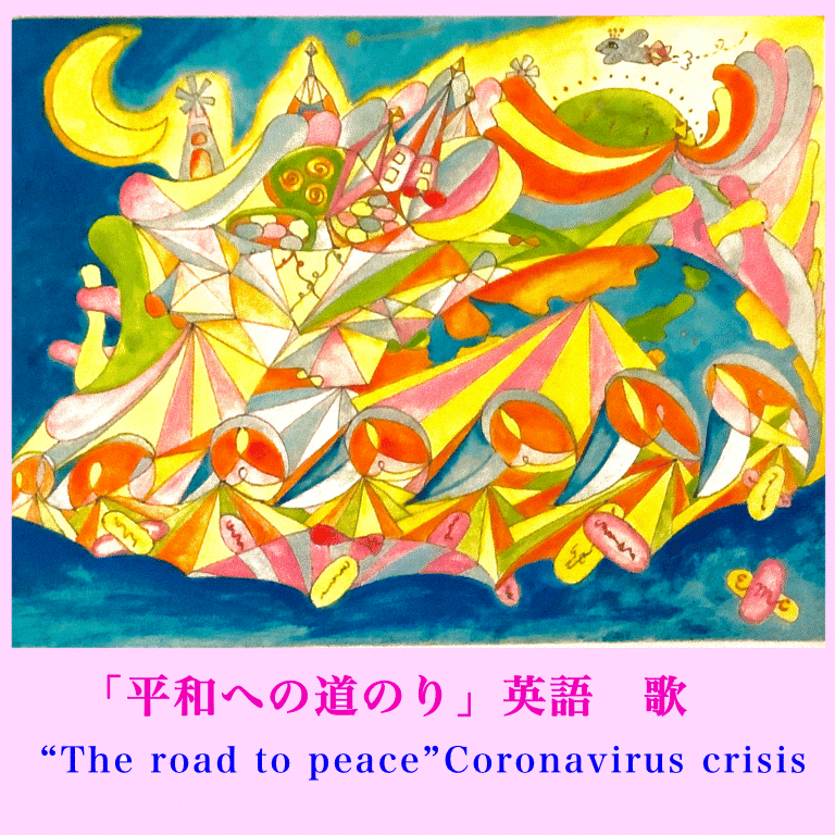 The road to peace （平和への道のり） 歌：英語｜Yueamy｜note