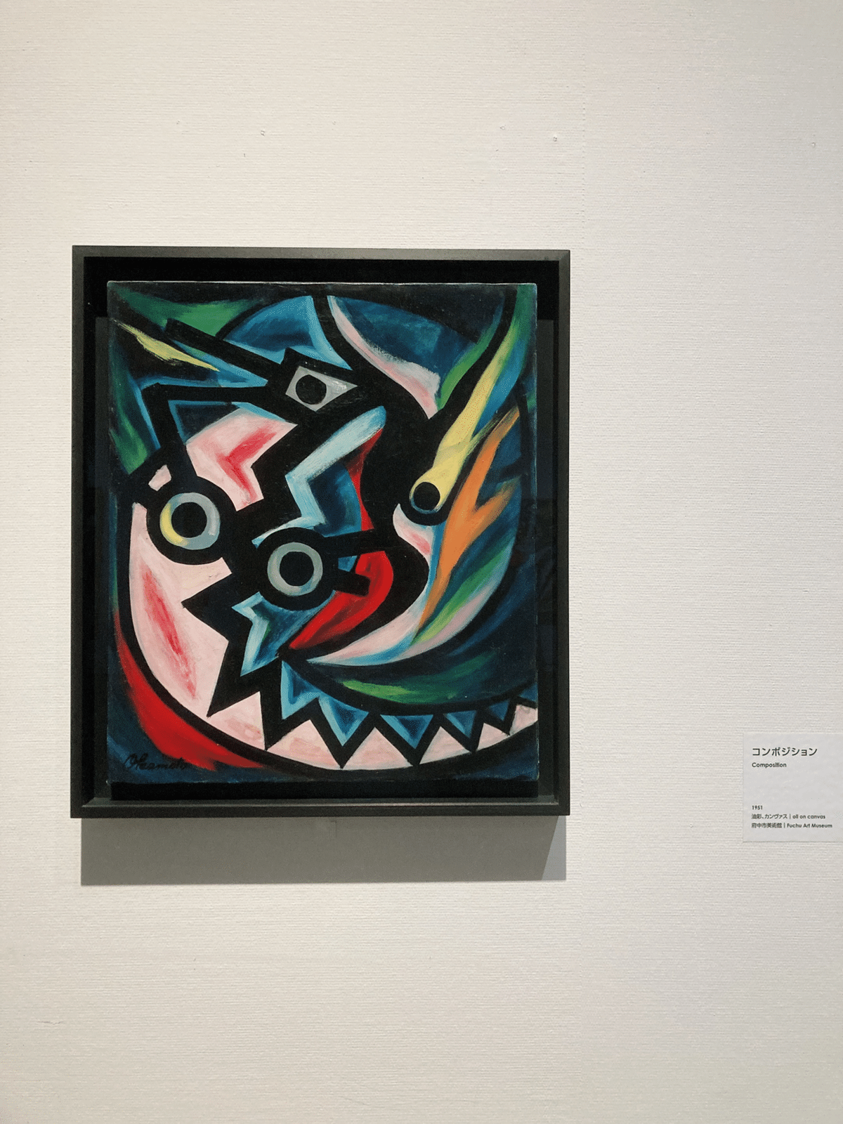 岡本太郎　抽象タイルアート 魚のデザイン 太陽の神話｣ 岡本太郎 1952 岡本太郎氏はいち早くパブリック