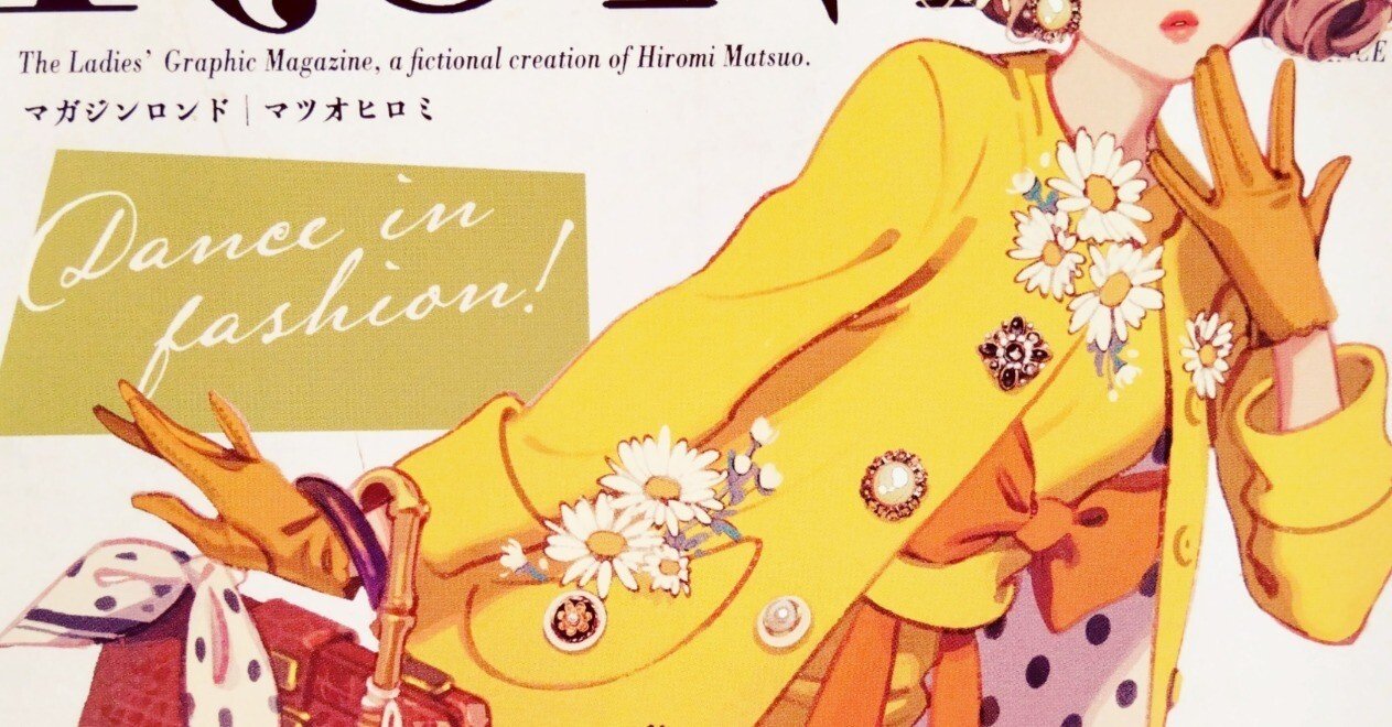 トキメキと夢を運んできた「RONDO」｜えりこ