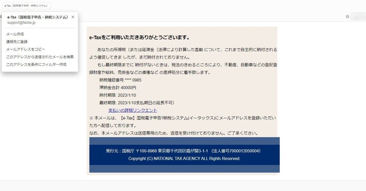COPERNI COPJ49202WASBLU 関税送料込 国税庁を語る詐欺メールに別方向からツッコんでみる|COPAN