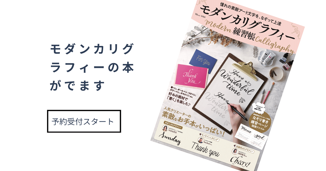 出版のお知らせ】「憧れの素敵アート文字を、なぞって上達