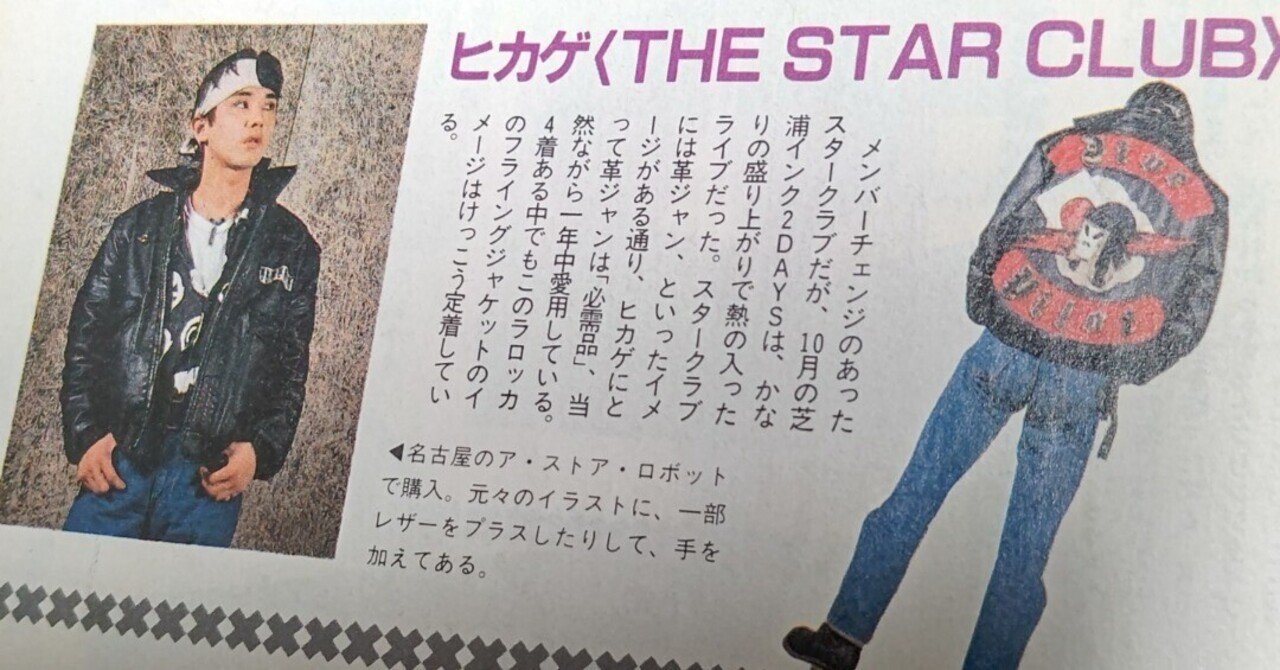 ジョンソンズ（ラロッカ）のフライング・ジャケット！ついにこの日が