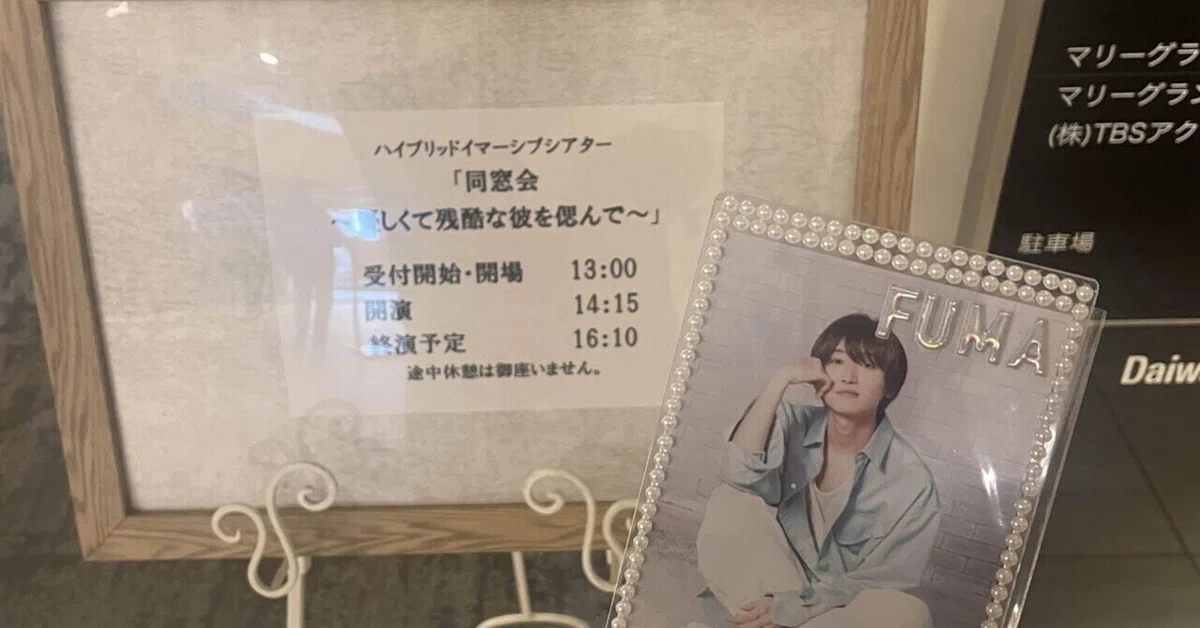 DVD ハイブリッド・イマーシブシアター 同窓会 折ろ 優しくて残酷な彼 