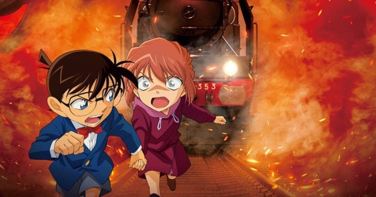 映画感想 名探偵コナン灰原哀物語 黒鉄のミステリートレイン むちまる読書交換日記 Note 映画感想 名探偵コナン灰原哀物語 黒鉄のミステリートレイン むちまる読書交換日記 Note