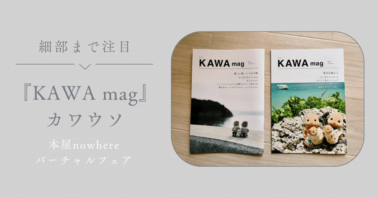 KAWA mag』創刊号&第二号発売｜古本と新刊 nowhere