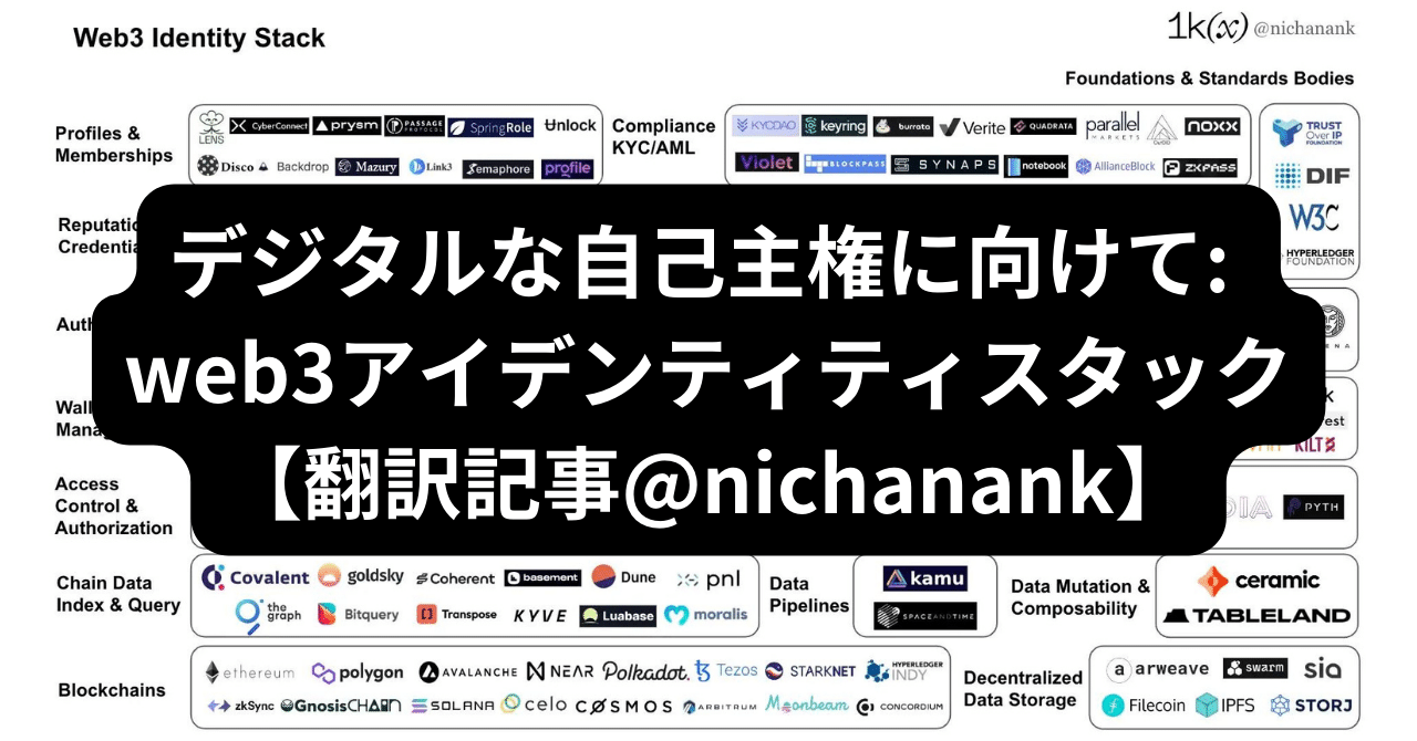 翻訳記事】デジタルな自己主権に向けて: web3アイデンティティスタック（Towards Digital Self-Sovereignty: The  Web3 Identity Stack）｜kayato