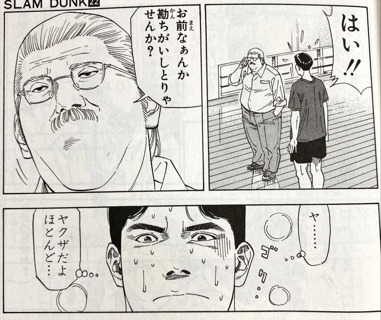 安西 先生 キレ る