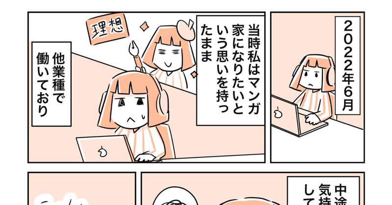 ウエストランド井口さんに叱られて漫画家に挑戦し始めた話