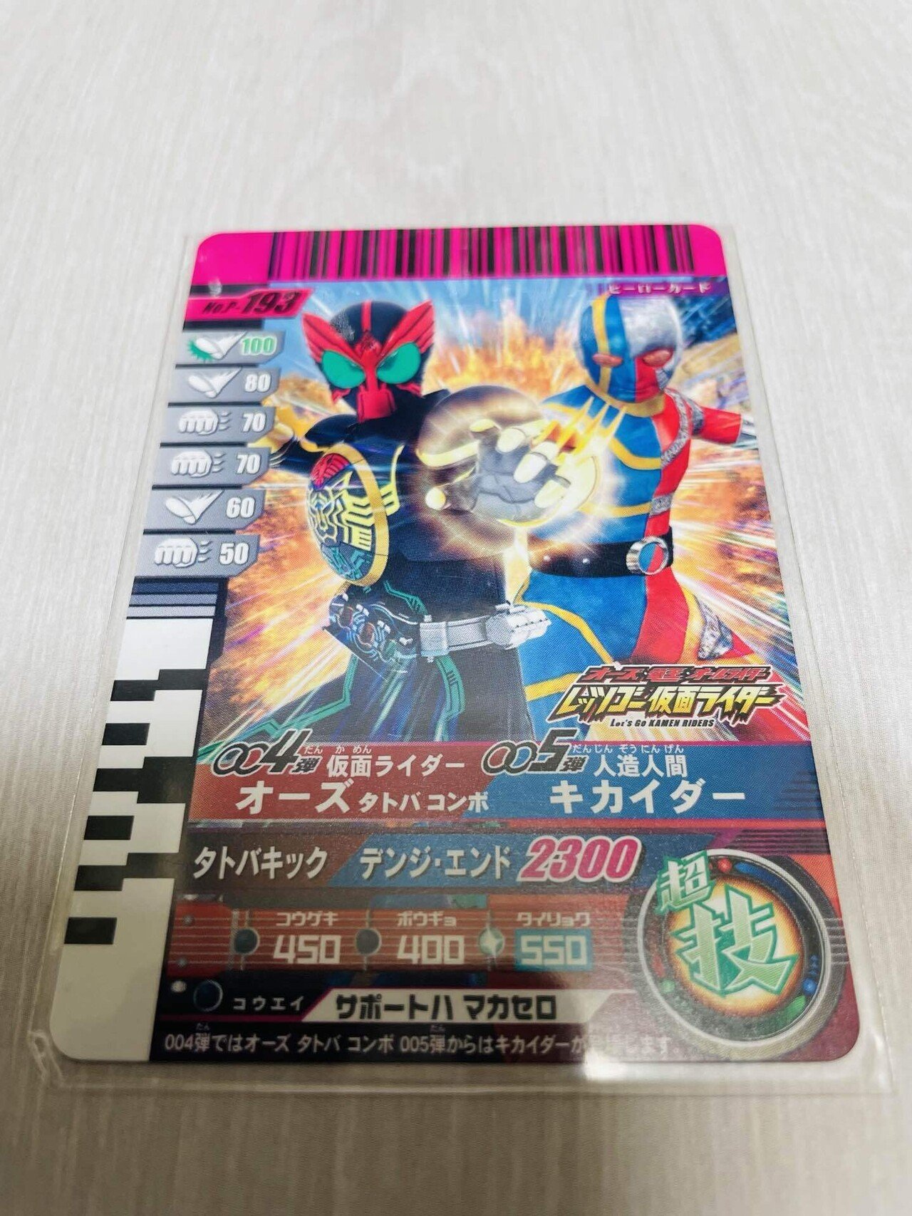 仮面ライダーバトルの思い出 Part3 「ガンバライド」オーズ放送時＋‪α‬