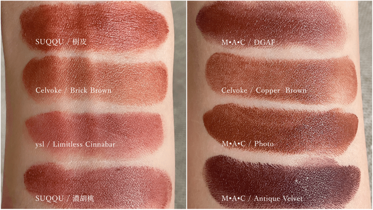 口コミ・レビュー評価が高いおすすめ人気商品の通販 My Brown Lip Collection｜青木 由宇 𝑌𝑢𝑢 𝐴𝑜𝑘𝑖 口紅