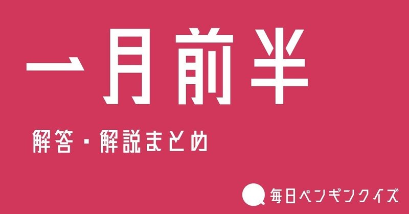 毎日ペンギンクイズ 辺乃銀一郎 Note 毎日ペンギンクイズ 辺乃銀一郎 Note