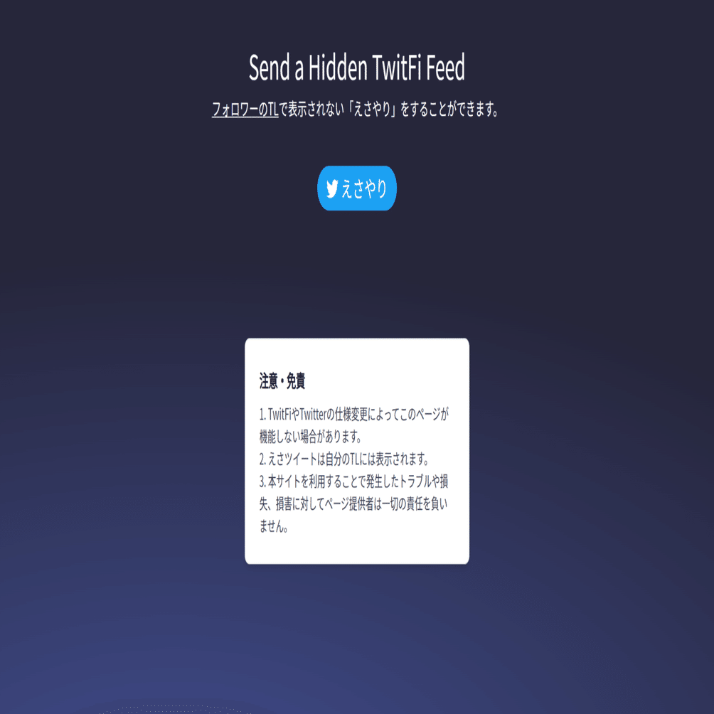 TLに表示されない餌やりをできるようにした｜sss