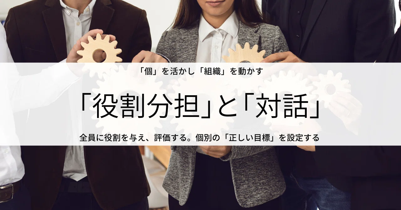 個を活かす「役割分担」と「対話」｜ABC Office