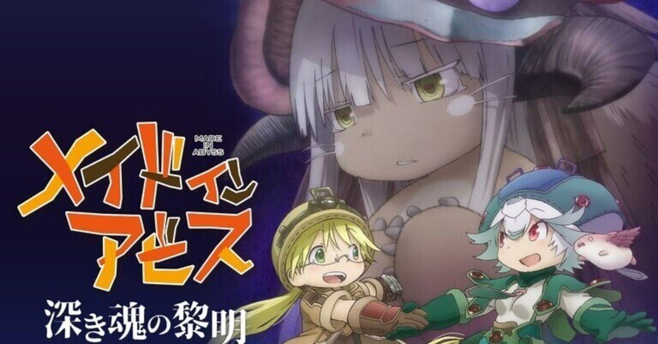 ボンドルドはただのゲス野郎なのか？奇妙な二面性を考察する
