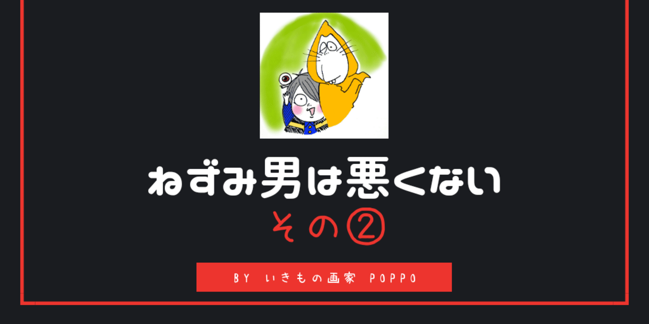 ねずみ男は悪くない その いきもの画家 Poppo Note ねずみ男は悪くない その いきもの画家 Poppo Note