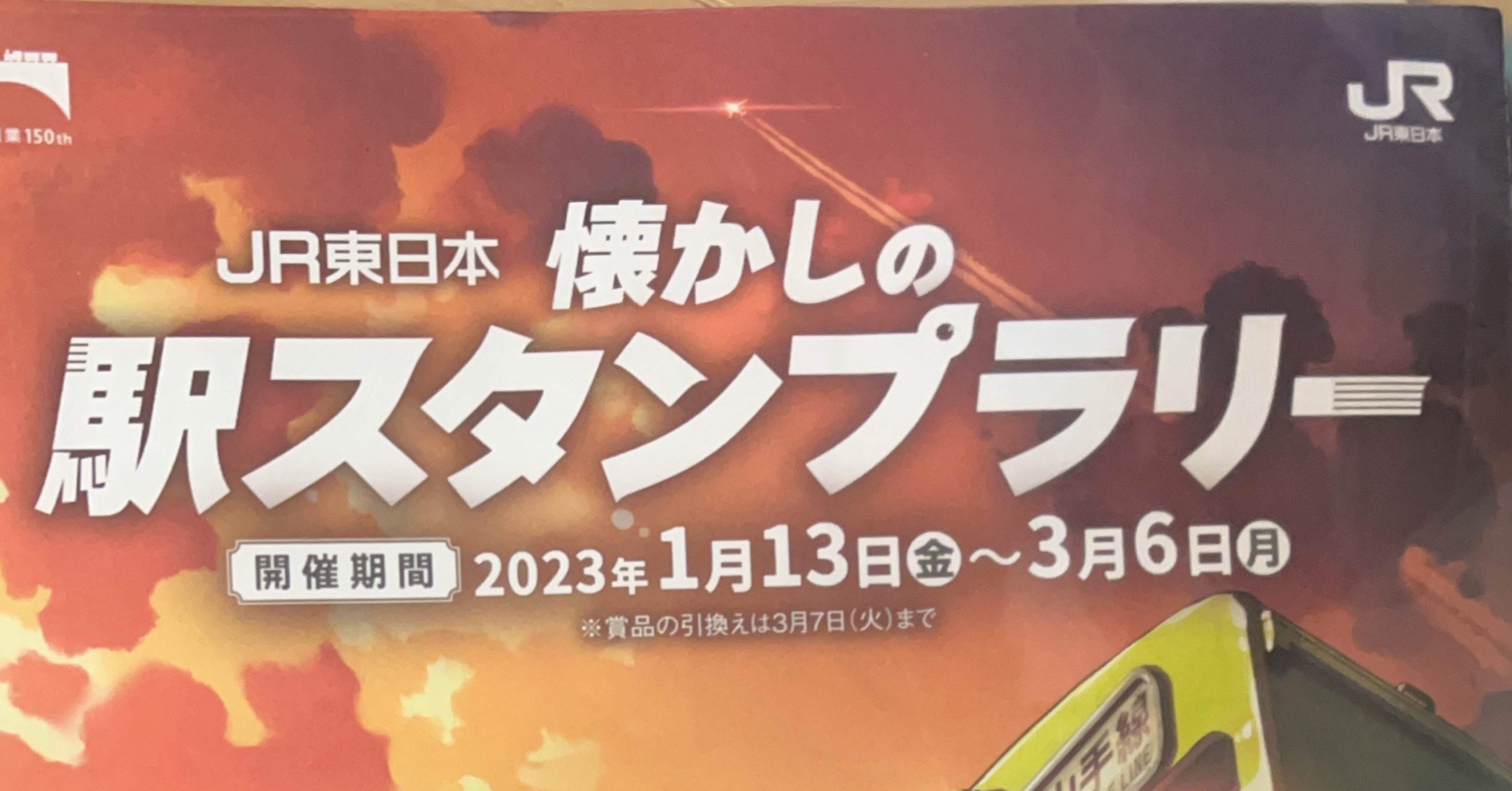 チャレンジ！駅スタンプラリー 前編｜poppo_panda22