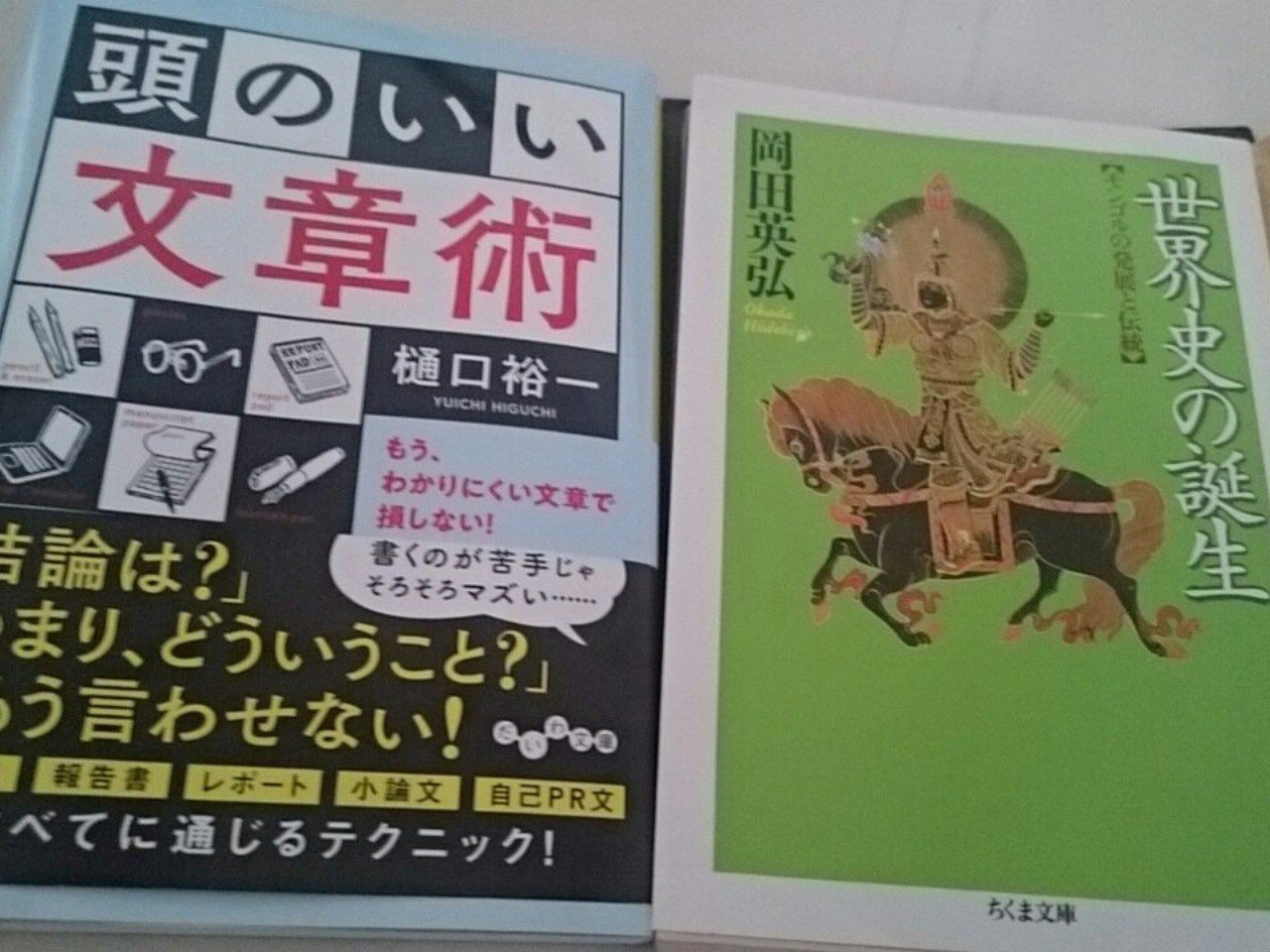 モンゴルが変えた 世界史 の見方 吉史 Note