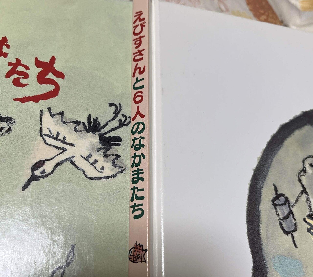 絵本レビュー「えびすさんと6人のなかまたち」｜Chuckle